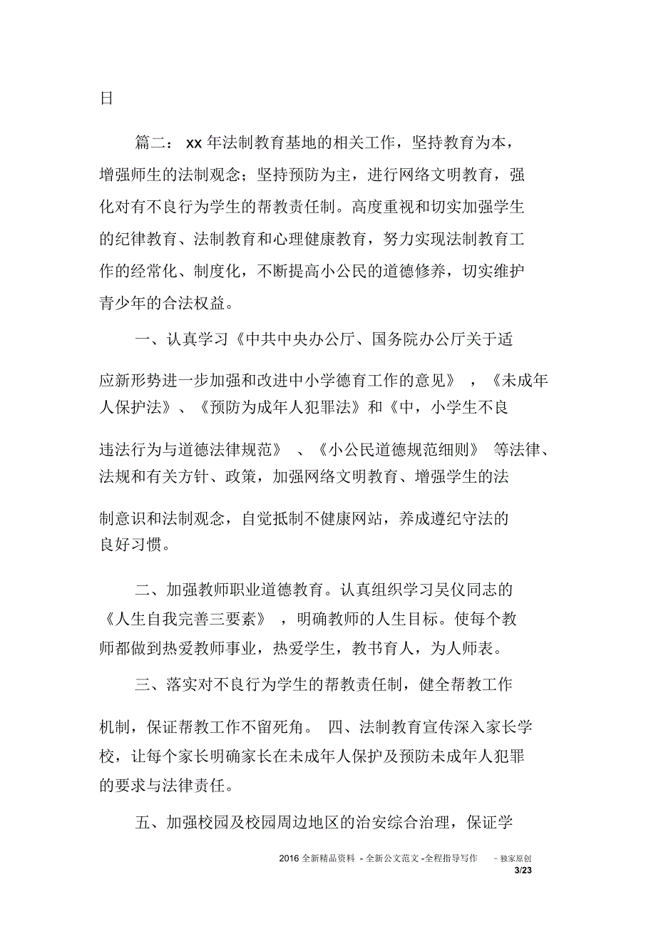 小学普法工作计划共12_第3页