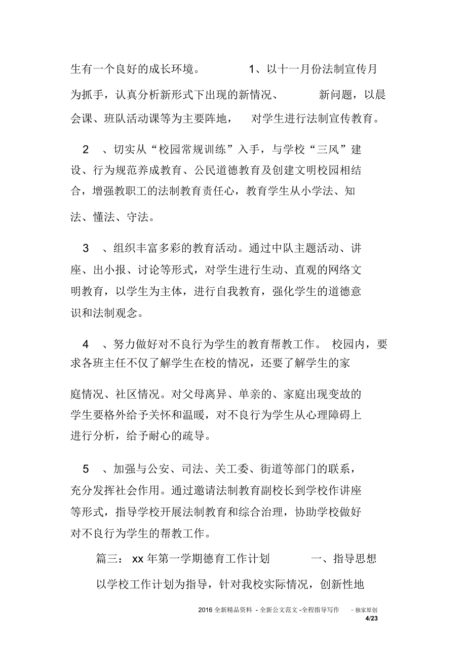 小学普法工作计划共12_第4页