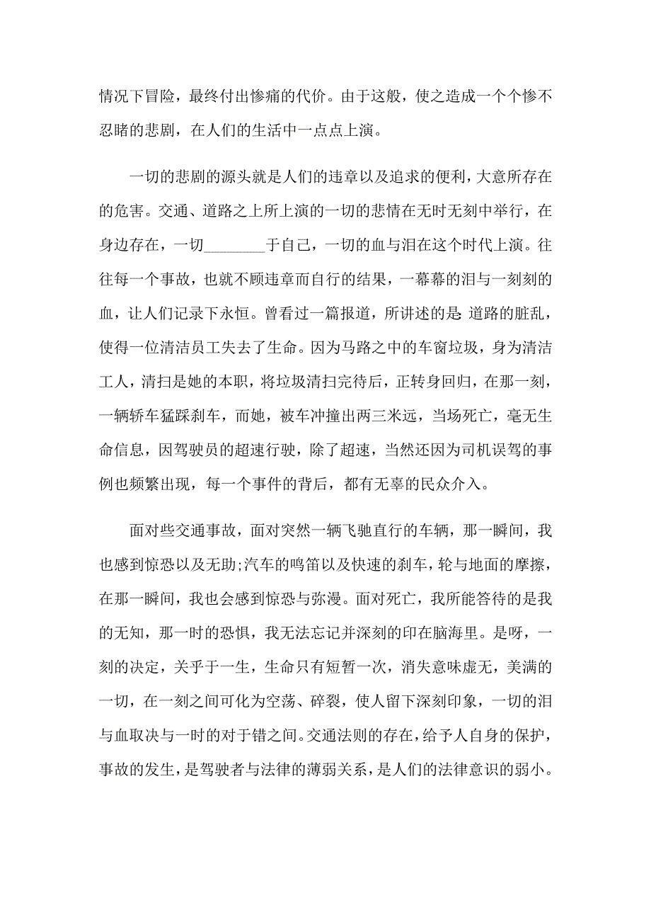 （精选汇编）2023年精选交通安全演讲稿3篇_第4页