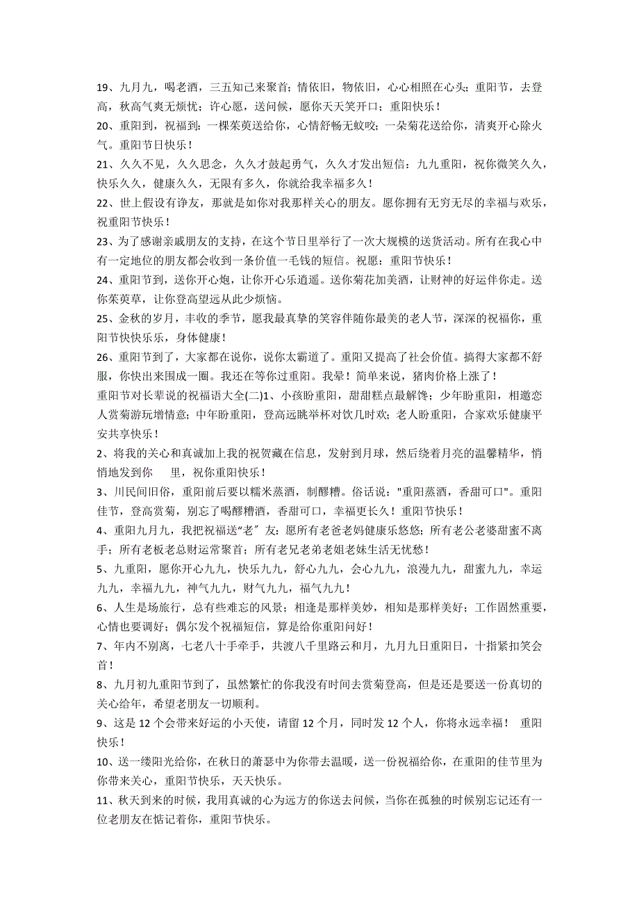 关于重阳节对长辈祝福语有哪些儿童(重阳节对长辈祝福的话)_第2页