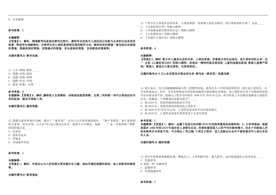 2022年10月福建集美第二小学编外语文教师招聘1人笔试参考题库含答案解析篇_第3页