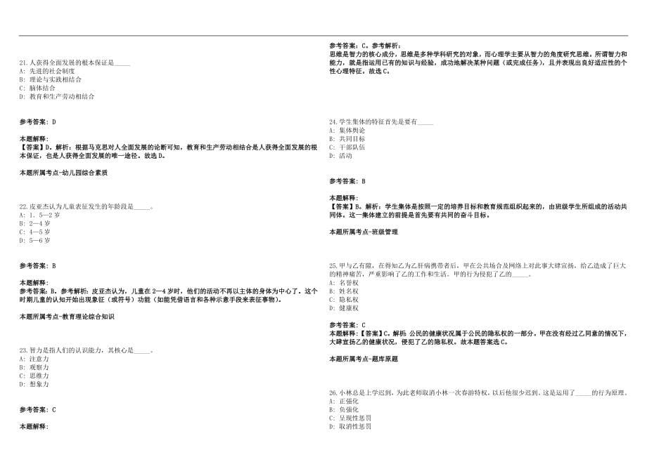 2022年10月福建集美第二小学编外语文教师招聘1人笔试参考题库含答案解析篇_第5页