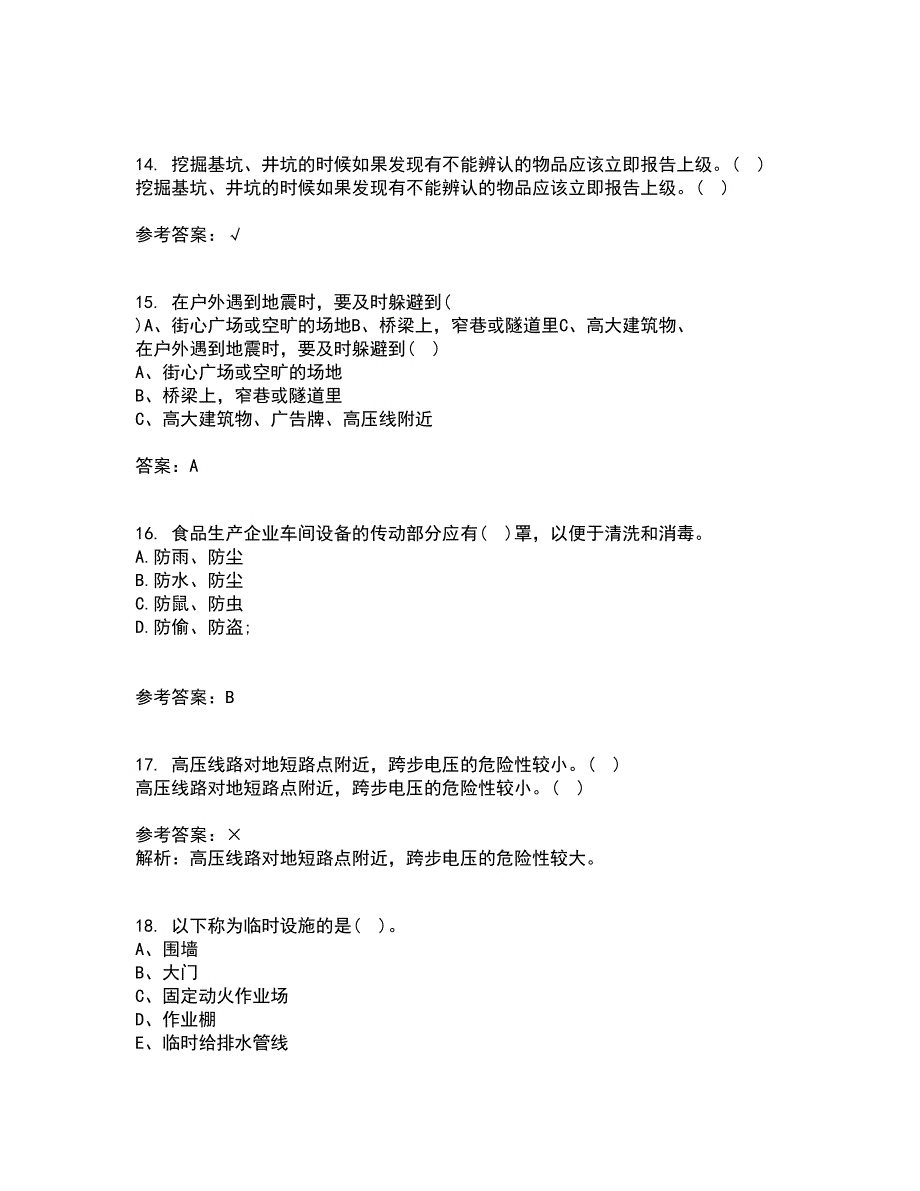 东北大学21春《事故与保险》离线作业一辅导答案43_第4页