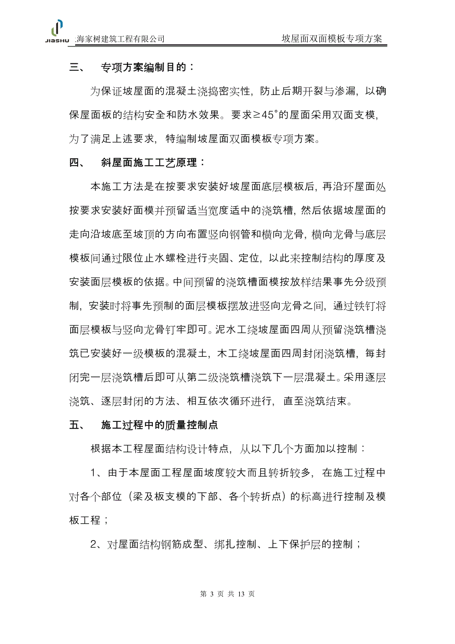 坡屋面双面模板方案_第3页