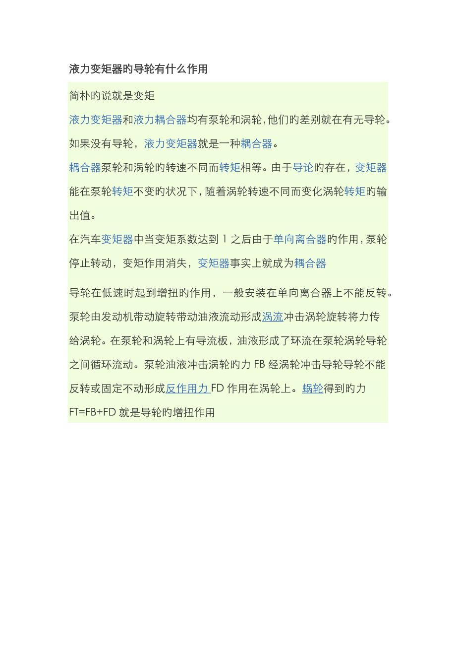 液力变矩器的组成和功用_第1页