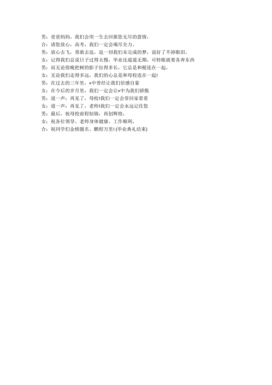 2022年高中毕业典礼主持稿开场白结束语_第3页