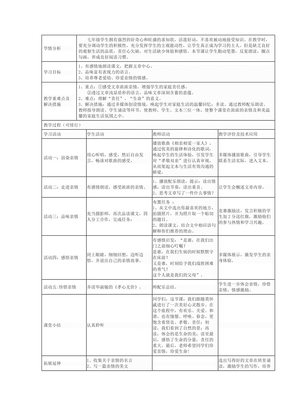 散步课时教学设计_第3页