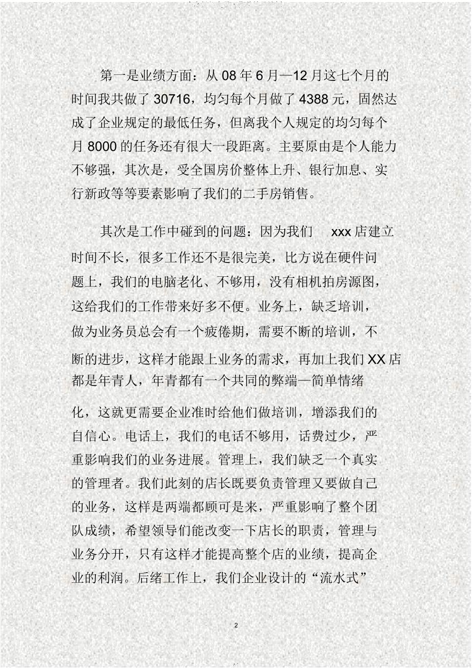 房产经纪人月工作总结及计划.doc_第2页