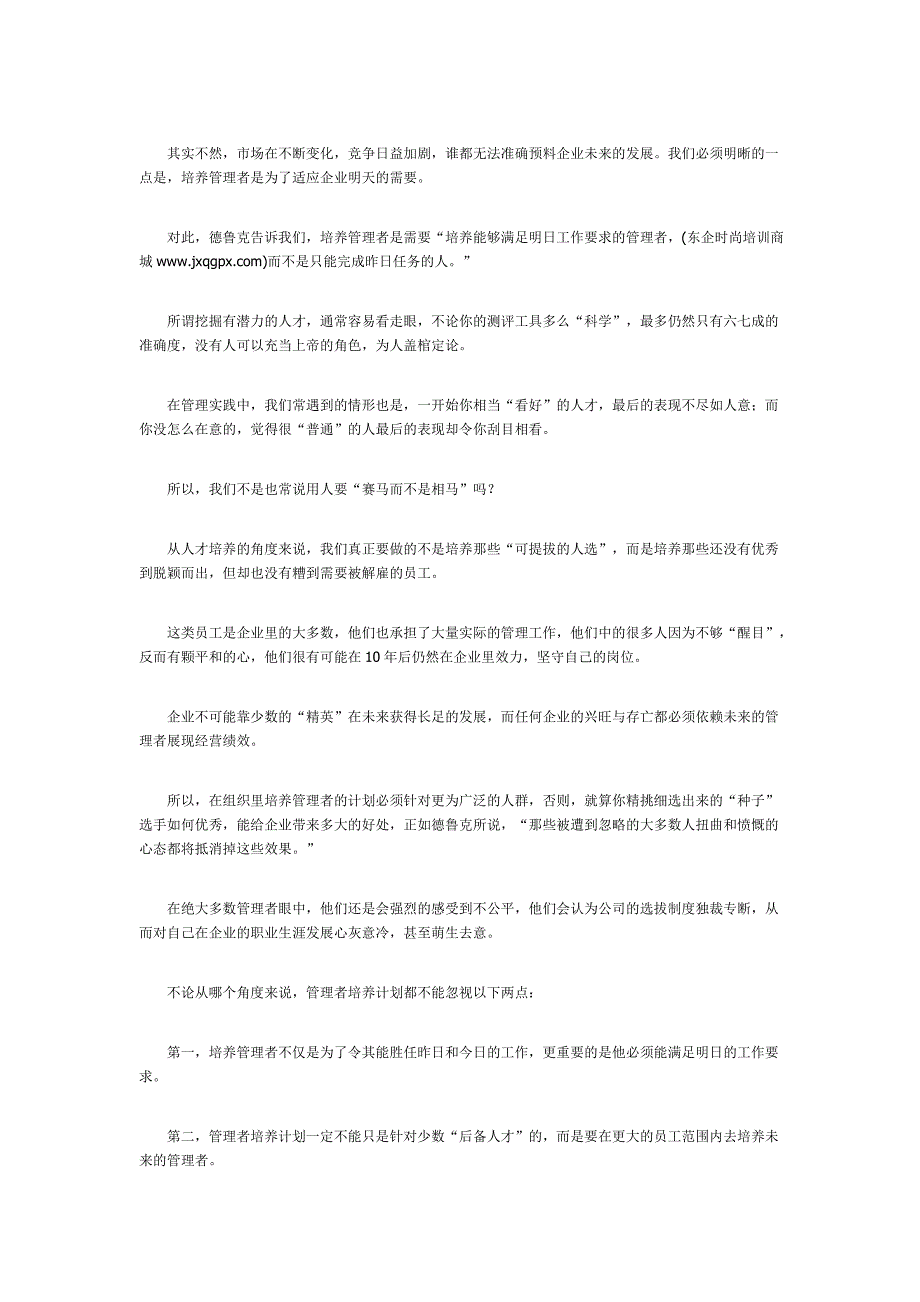培养管理者易忽视的两点.doc_第2页