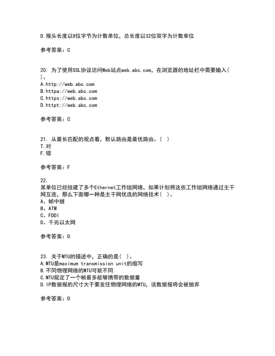 南开大学21秋《网络技术与应用》平时作业二参考答案77_第5页