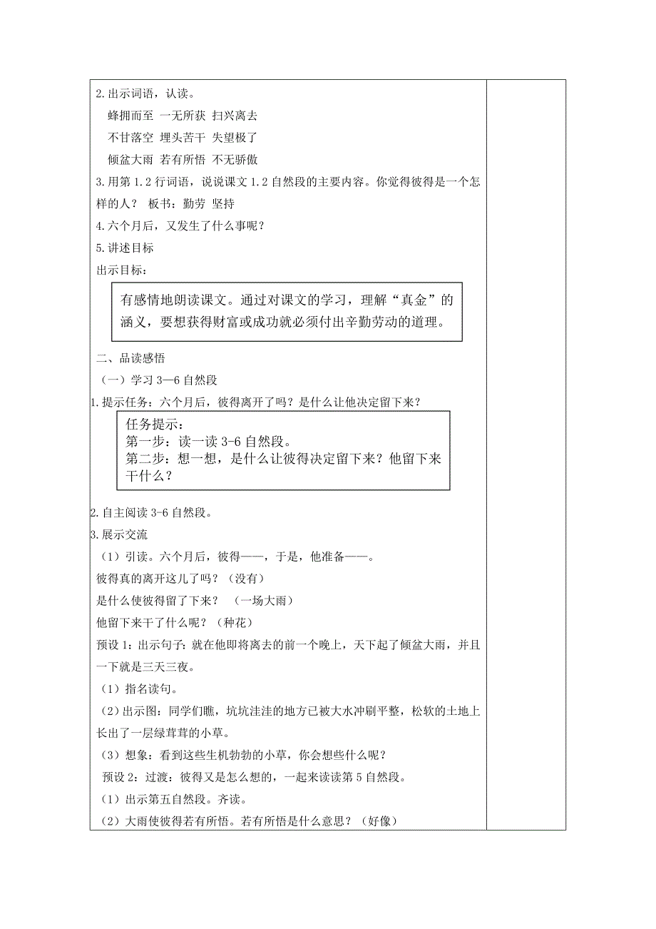 金子第二课时.doc_第2页