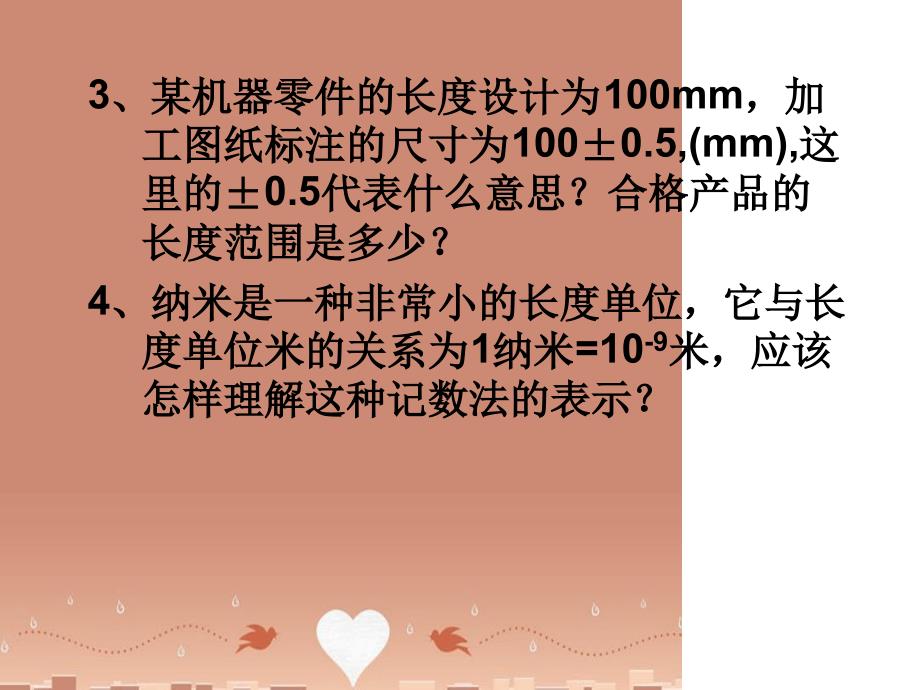 七年级数学上册11正数和负数课件新版新人教版1_第3页