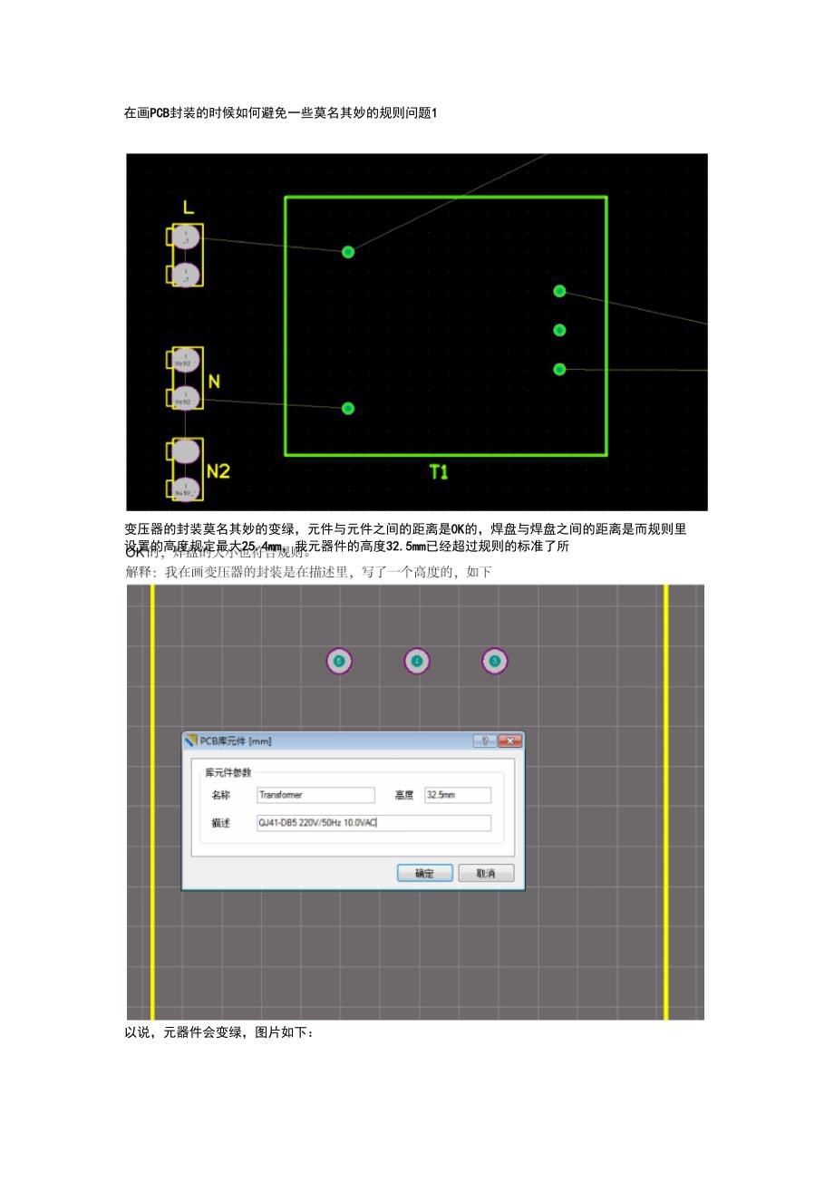 PCB封装变绿解决方案_第1页