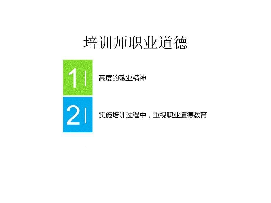 企业培训师理论基础知识ppt课件_第5页