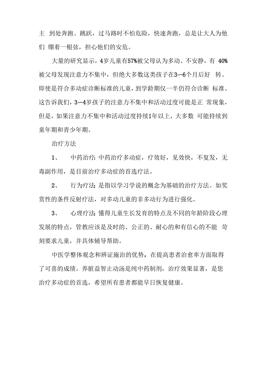 小儿多动症不同年龄段都有何不同症状表现_第2页