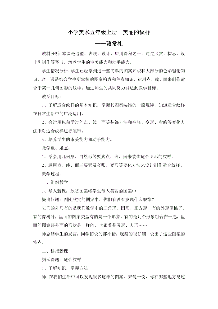 小学美术教学案例--小学美术五年级上册美丽的纹样_第1页