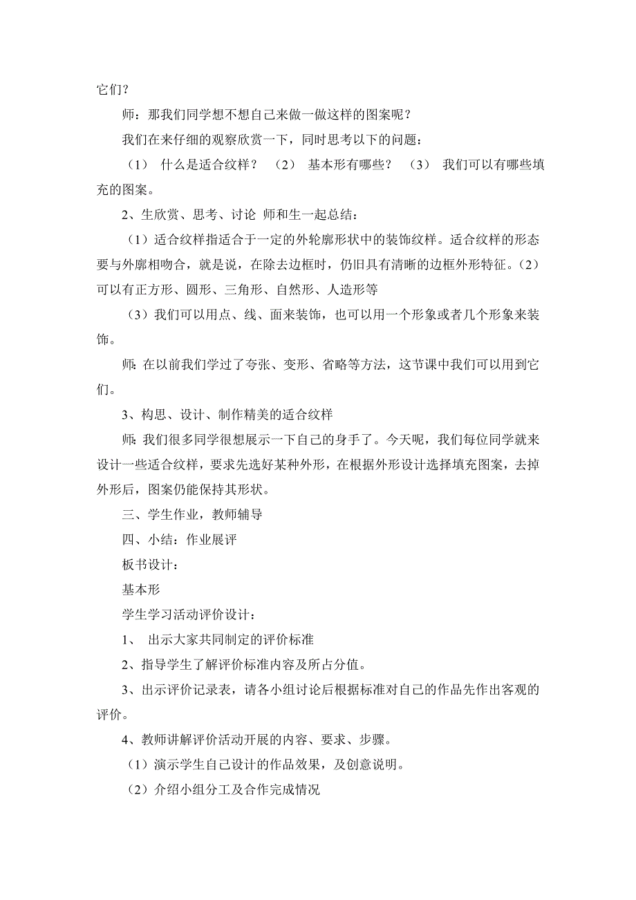 小学美术教学案例--小学美术五年级上册美丽的纹样_第2页