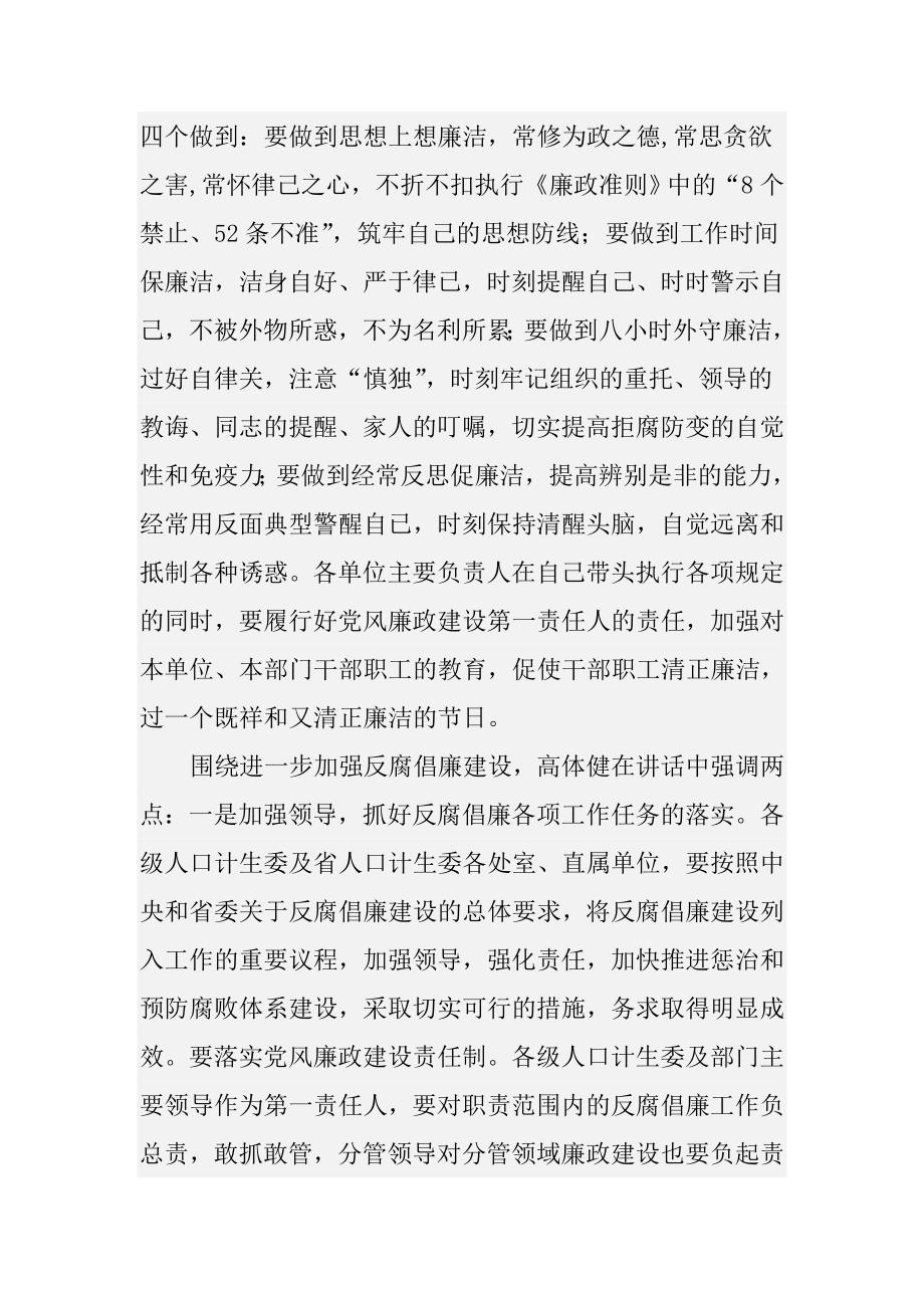 河南省人口计生委召开廉政教育会.doc_第2页