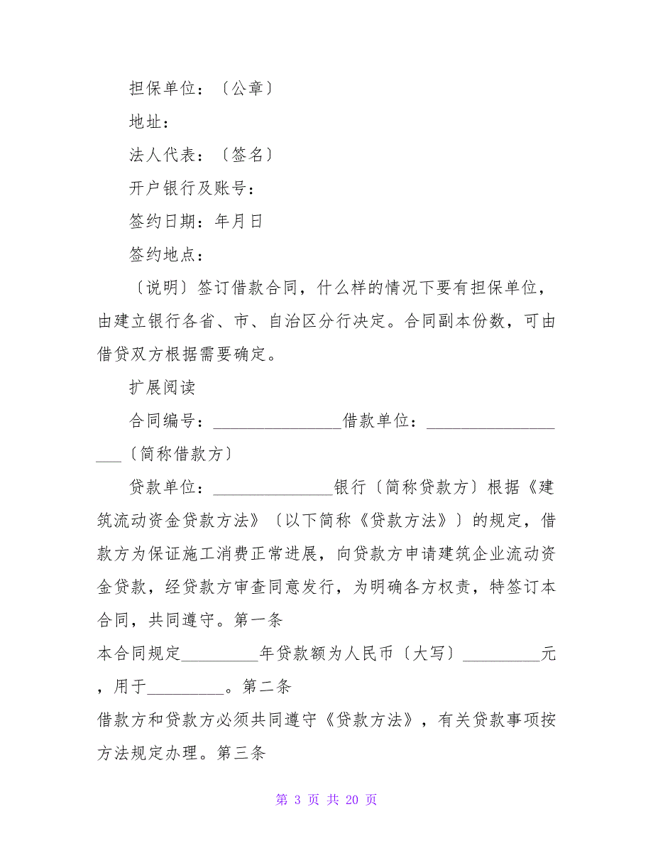 有关建筑企业流动资金借款合同条款.doc_第3页