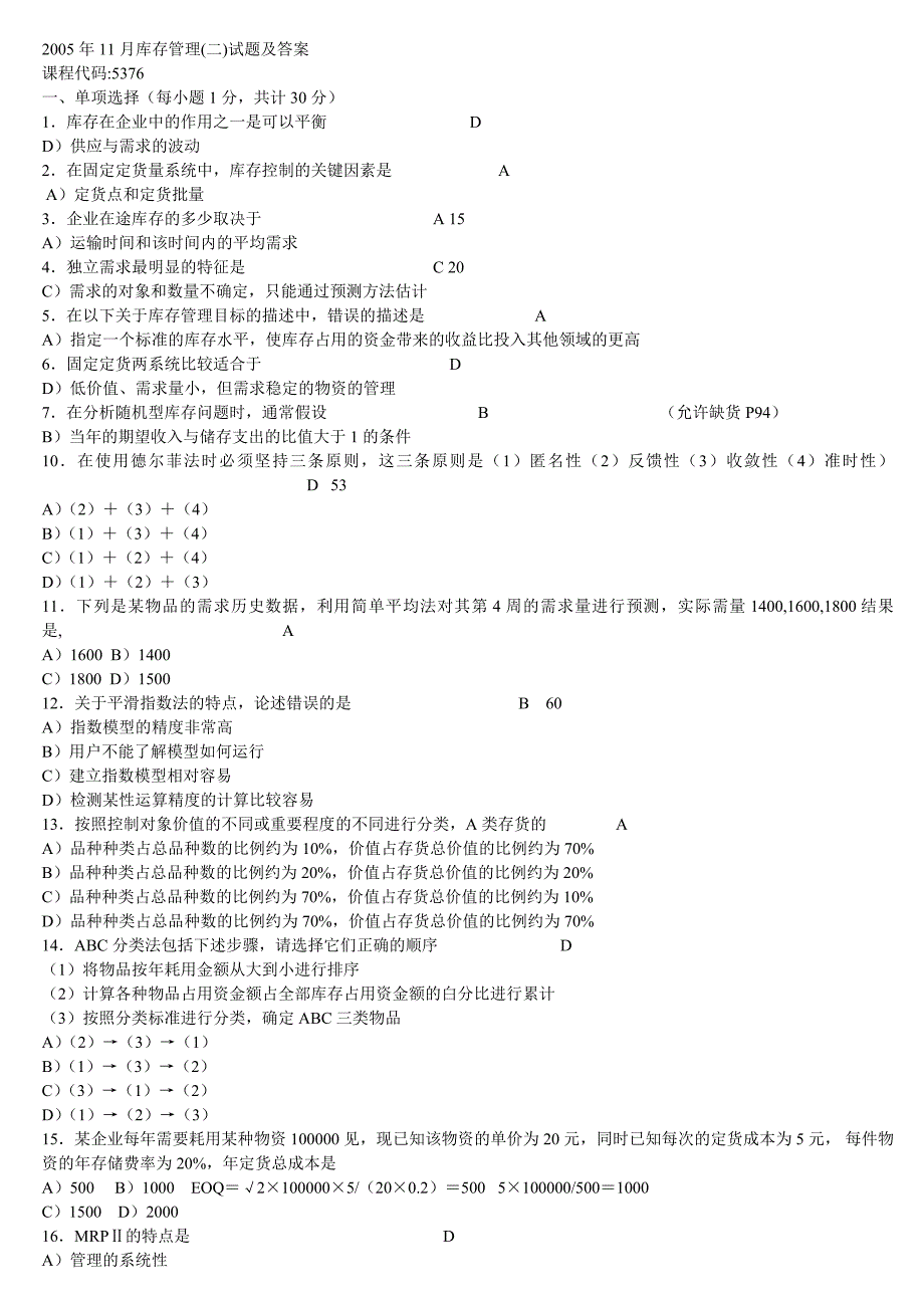 库存管理2试题及答案1_第1页