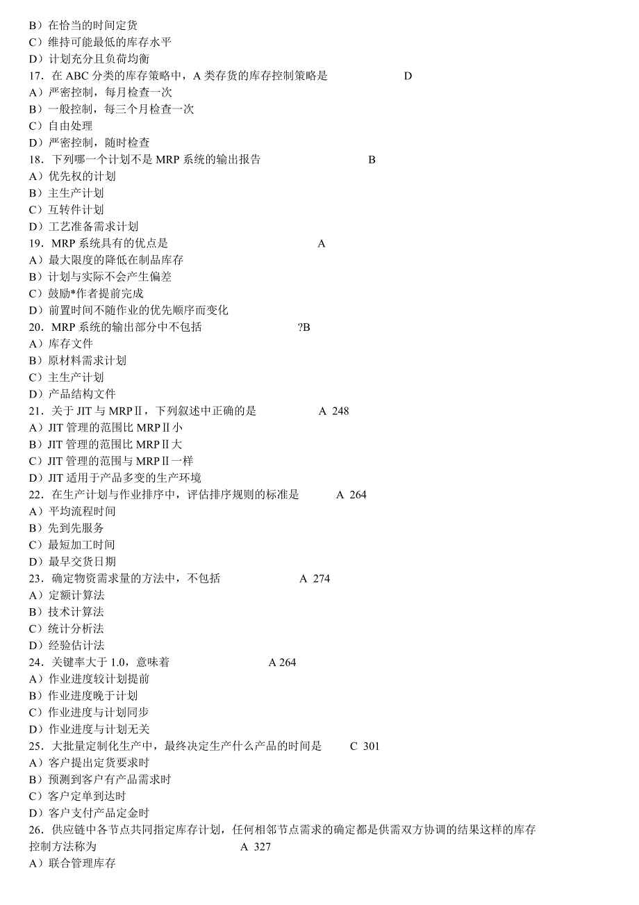 库存管理2试题及答案1_第2页