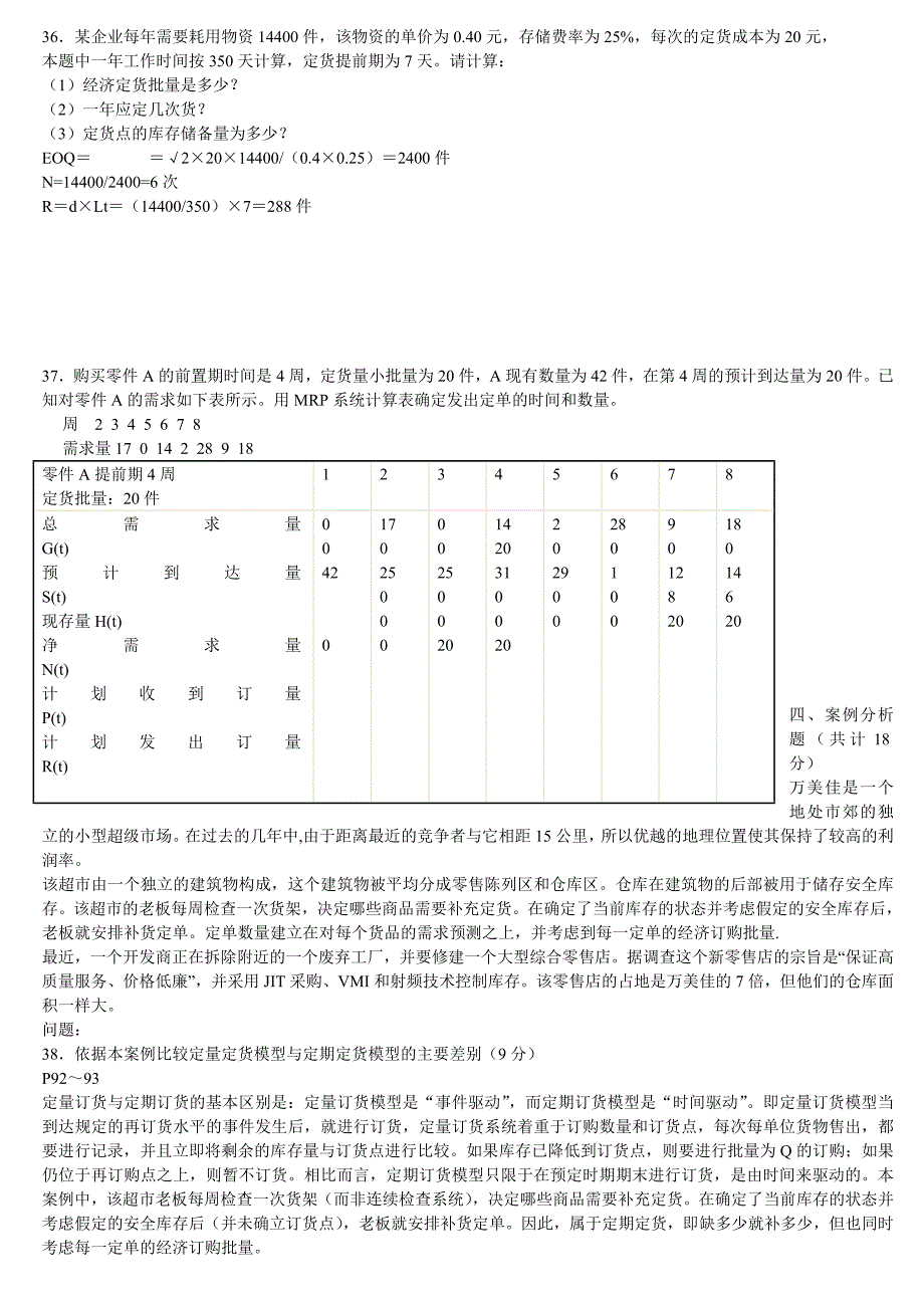 库存管理2试题及答案1_第4页