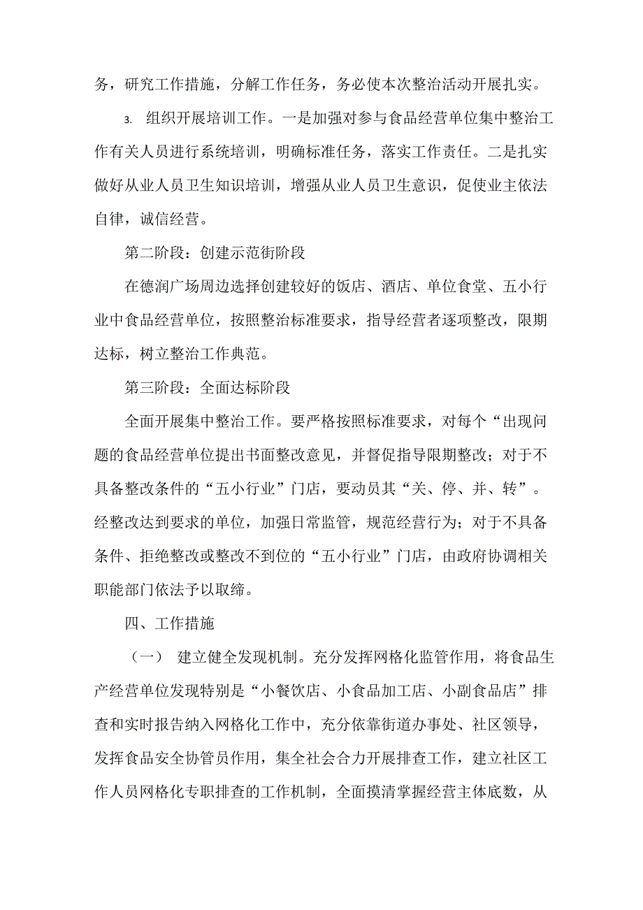 《创文整治方案》_第2页