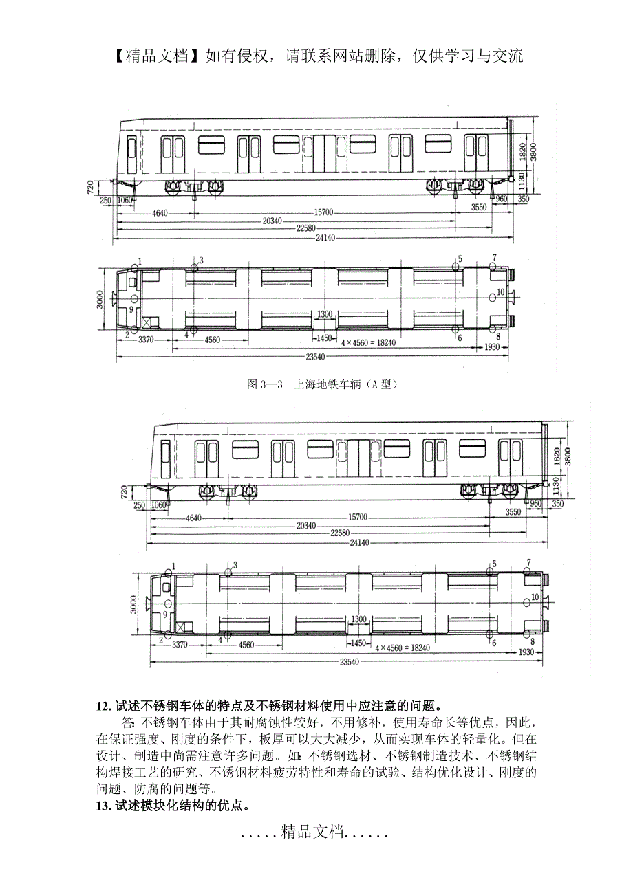 城轨车辆问答题_第4页