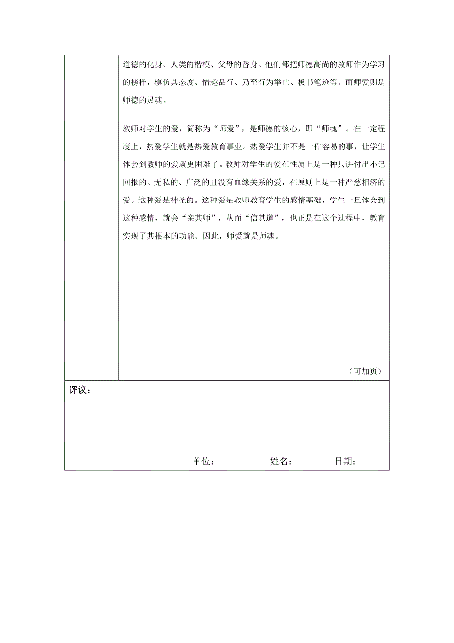 我心中的好老师 (4)_第2页