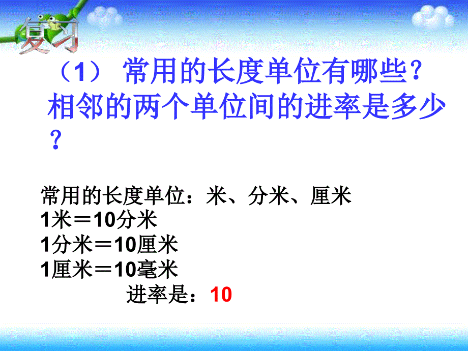 人教版五年级数学下册《体积单位间的进率》课件PPT_第2页