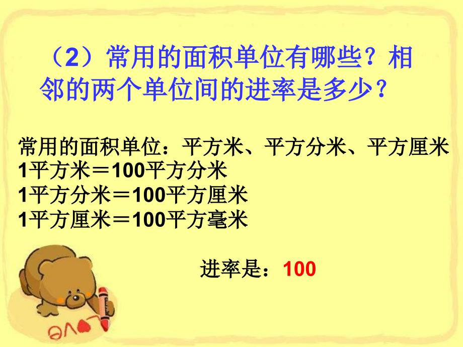 人教版五年级数学下册《体积单位间的进率》课件PPT_第3页