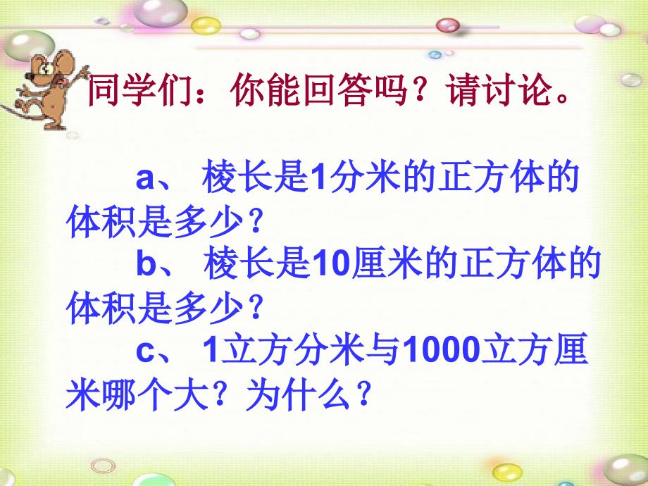 人教版五年级数学下册《体积单位间的进率》课件PPT_第5页