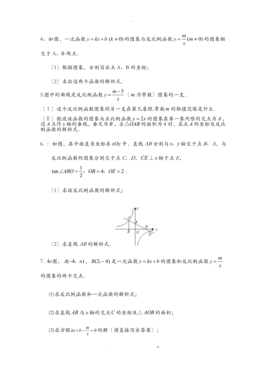 初三数学反比例函数经典中考例题_第4页