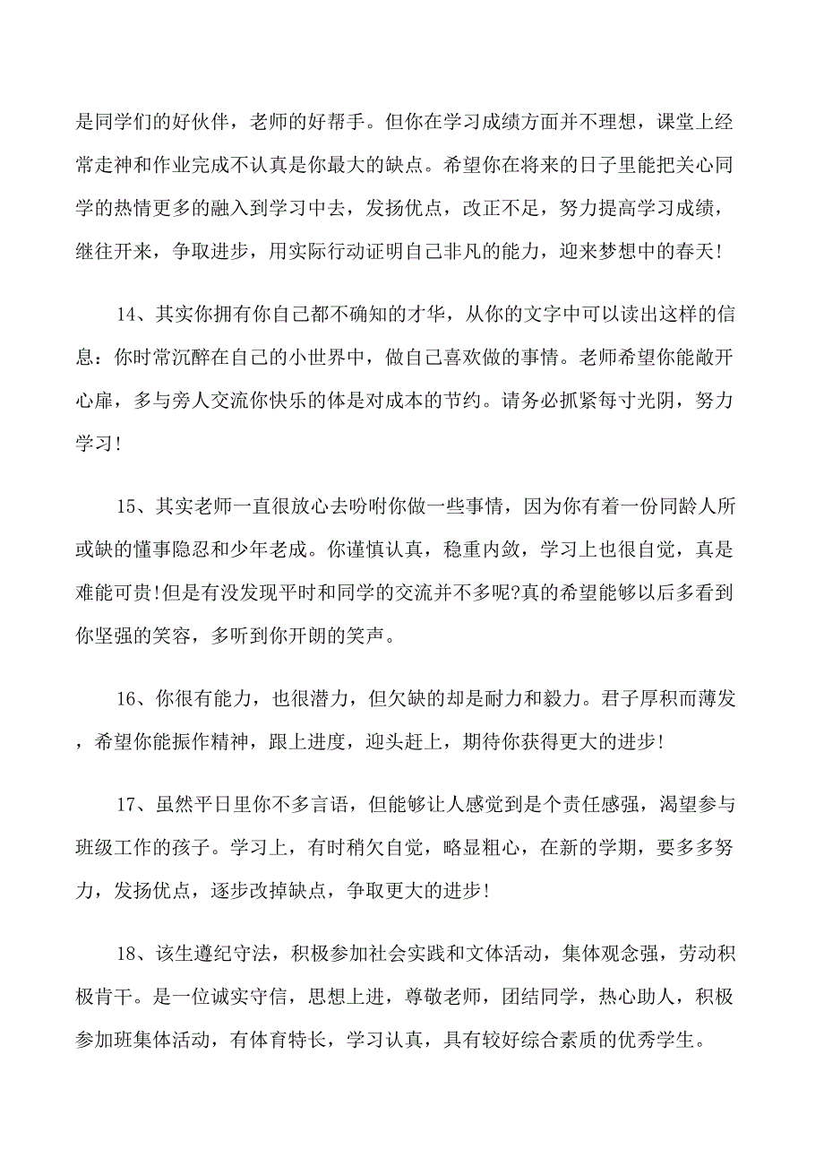 高中三年学期评语_第4页