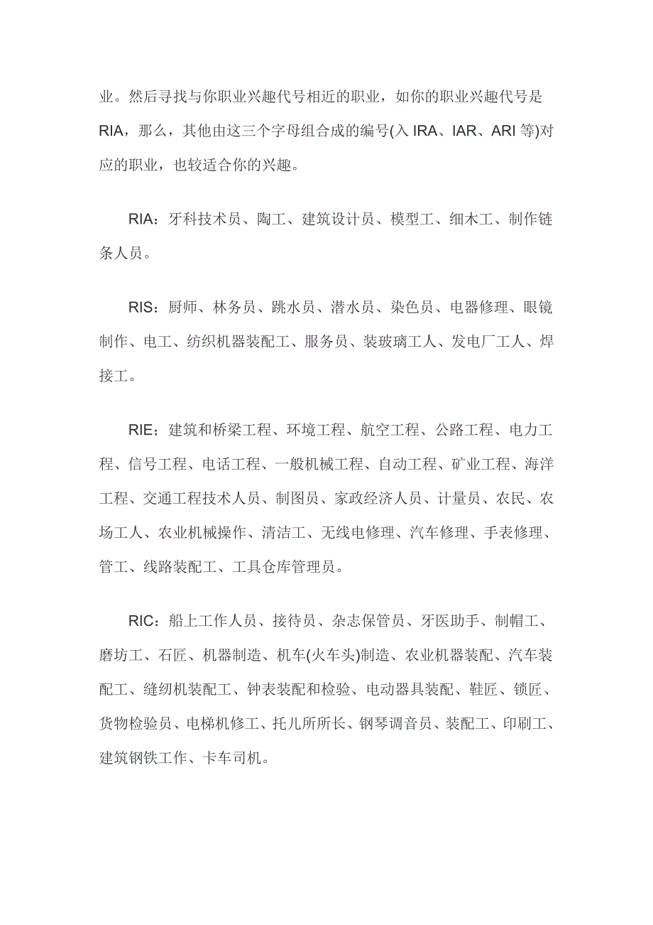 霍兰德职业代码对照表.doc_第2页