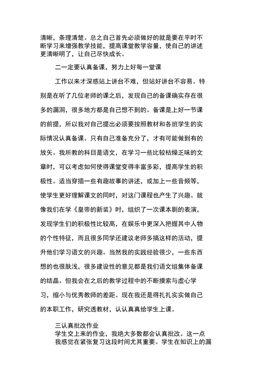 新教师个人总结报告_第2页