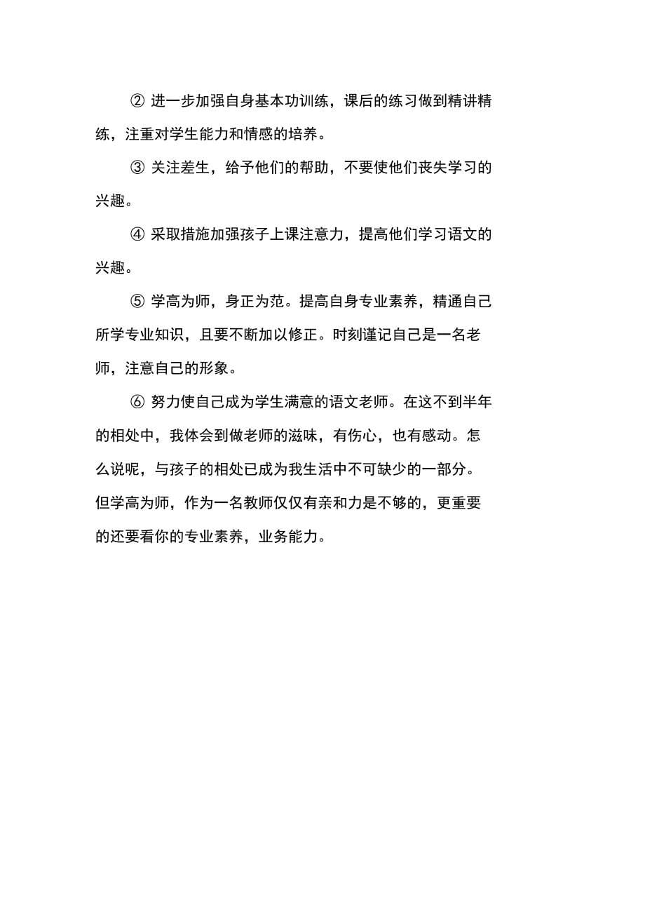 新教师个人总结报告_第5页