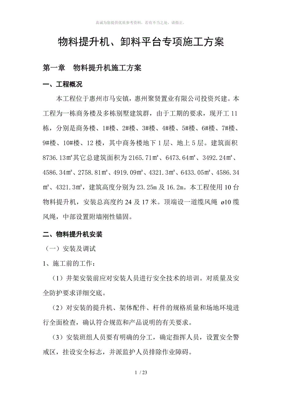 物料提升机、卸料平台专项施工方案_第3页