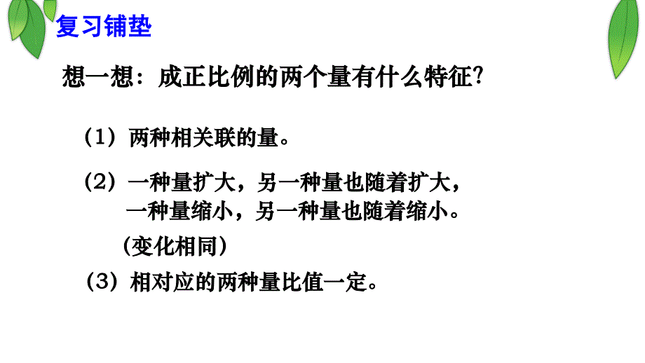 六年级数学下册课件6.3反比例的意义6.3反比例的意义199苏教版共14张ppt_第2页