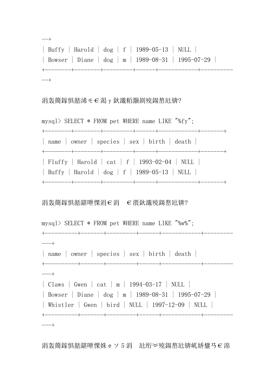 MySQL模糊查询语法.doc_第2页