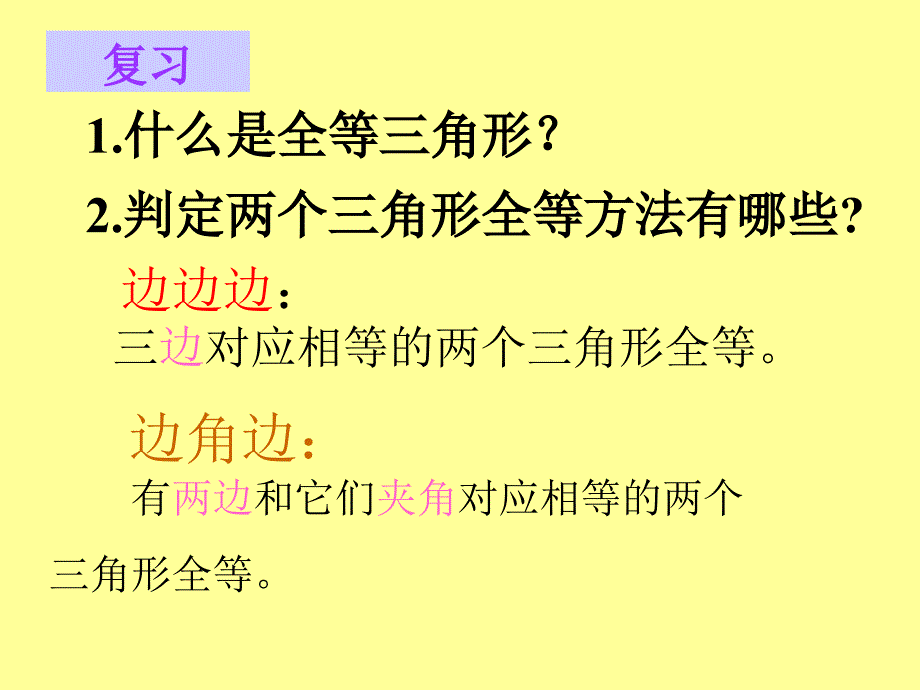 12.2.3三角形全等的判定(ASA、AAS)_第2页