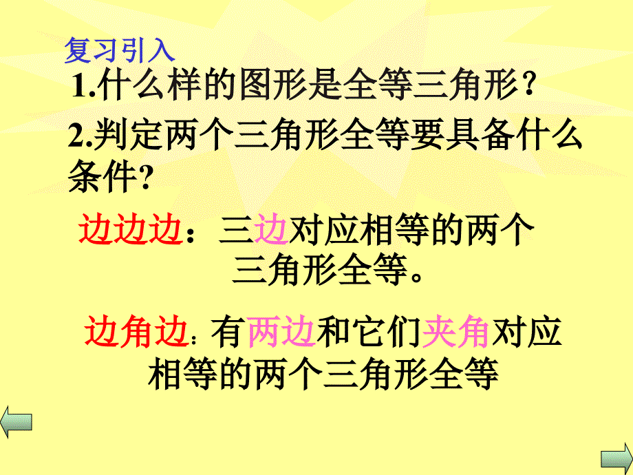 12.2.3三角形全等的判定(ASA、AAS)_第3页