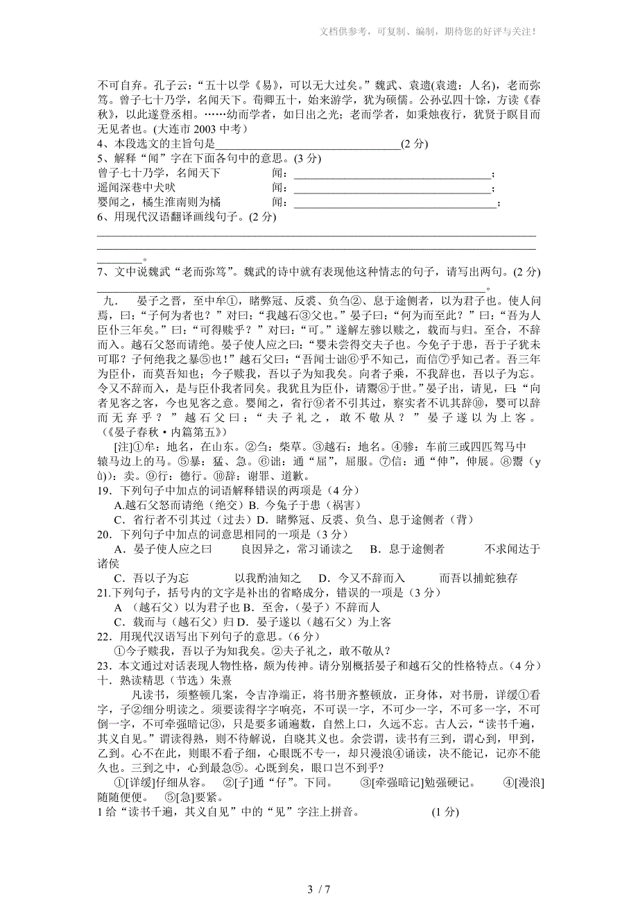 初中课外文言文阅读训练2(无答案)_第3页