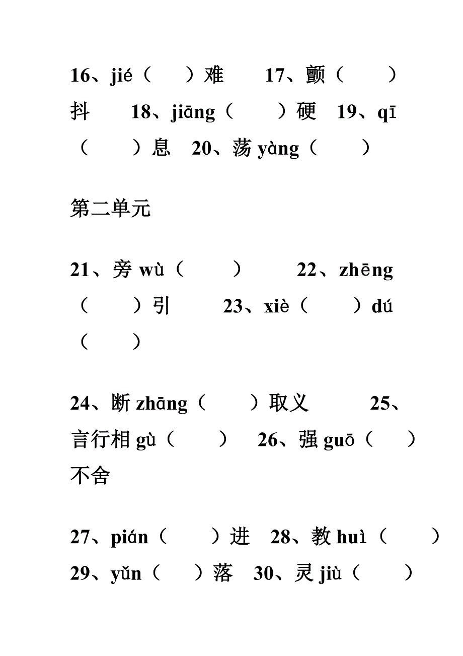 九年级上册字词练习.doc_第2页