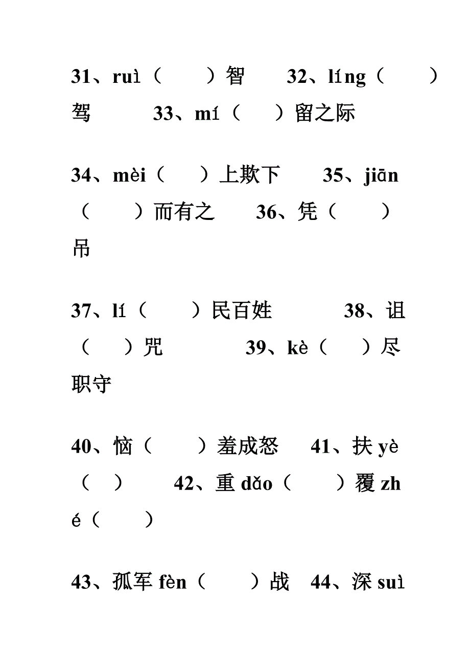 九年级上册字词练习.doc_第3页