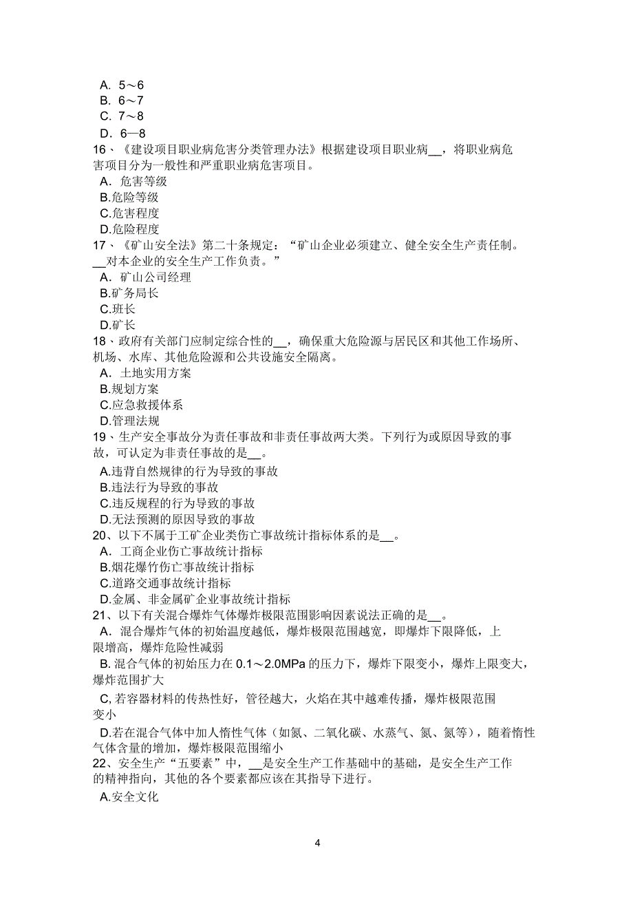 海南省2015年安全工程师安全生产法：金属粉末注射成型技术试题_第4页