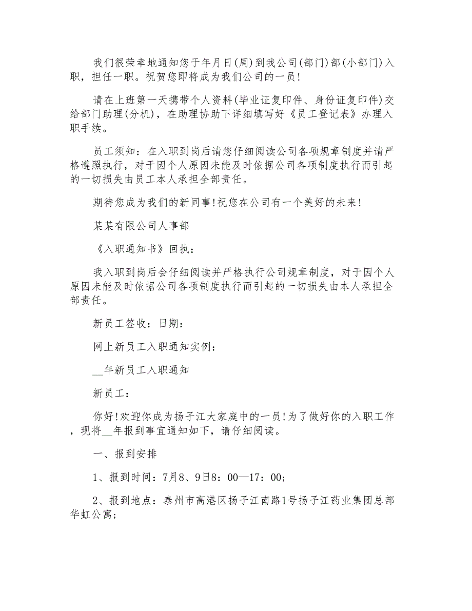 2022年新员工入职介绍信_第2页