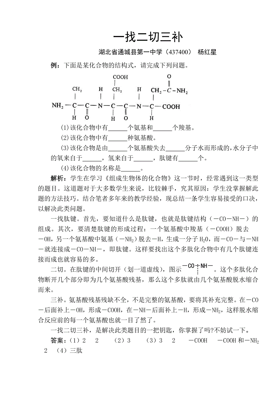 一找二切三补(1)_第1页