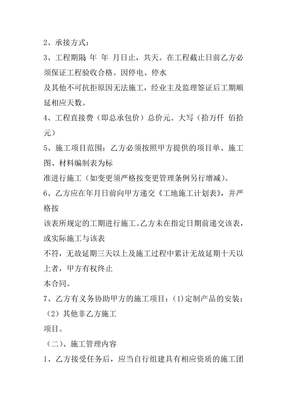 (精品)工程施工协议书（五篇范例）（最简单施工安全协议书）_第3页