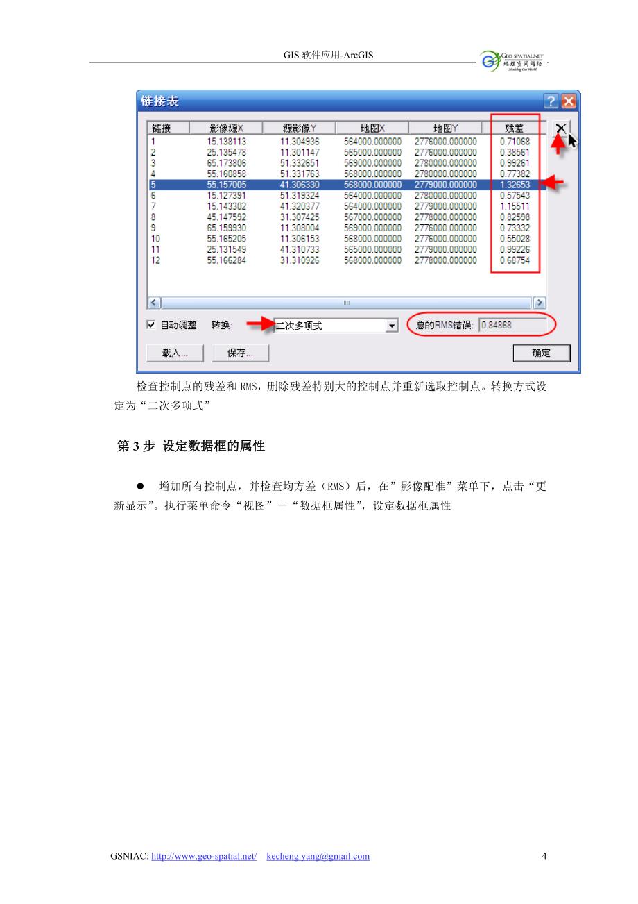 ArcGIS影像配准.doc_第4页